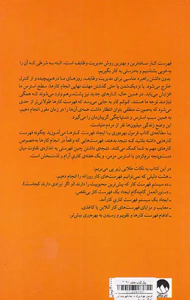 فرمول بهره وری با ایجاد فهرست کارها